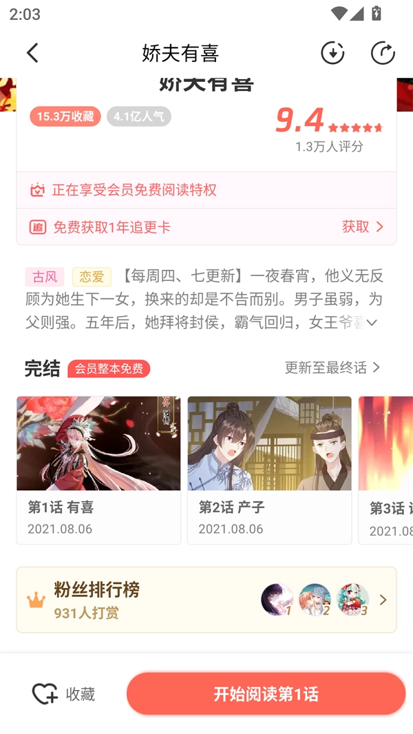 爱飒漫画免费版手机下载