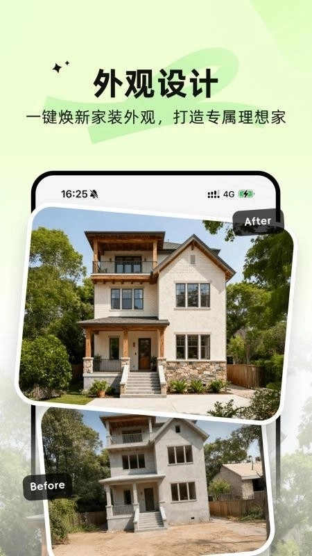 AI装修大师安卓官方版图2