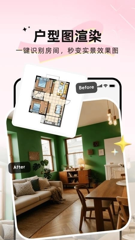 AI装修大师安卓官方版图1