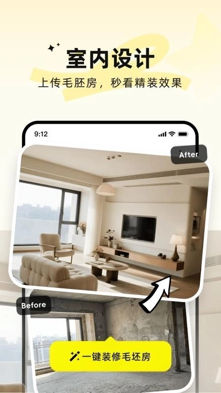 AI装修大师安卓官方版图5