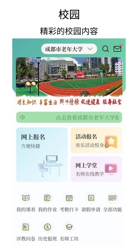 乐龄e学免费版图4