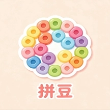 拼豆绘画官方最新版 v1.0.7