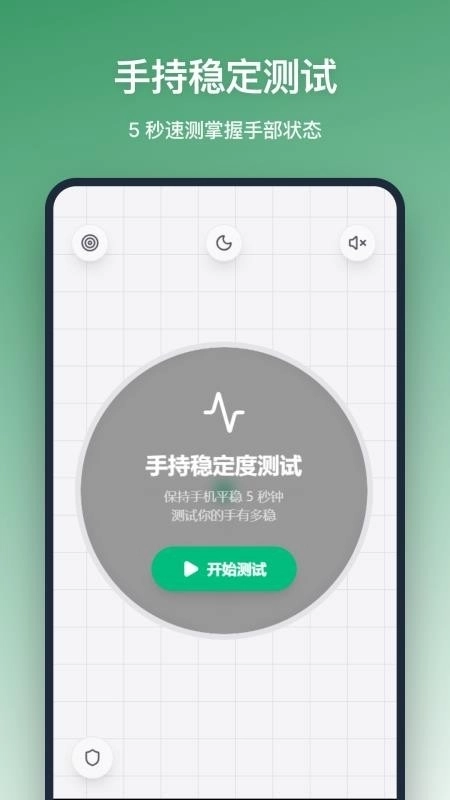 平衡仪安卓直装版图2