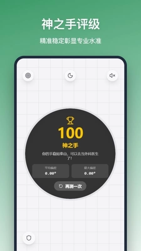 平衡仪安卓直装版图4