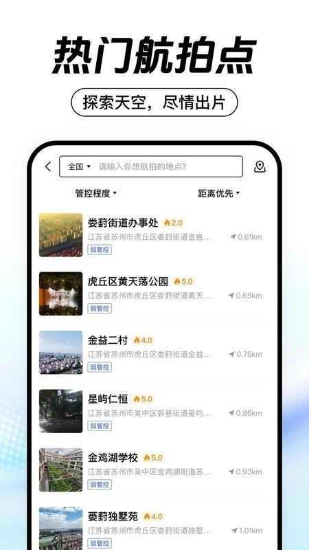 无人机之家安卓免费版图1