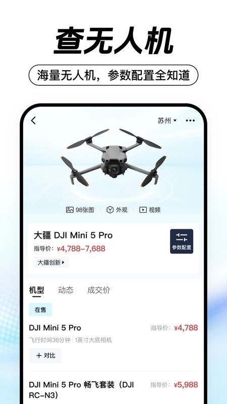 无人机之家安卓免费版图2