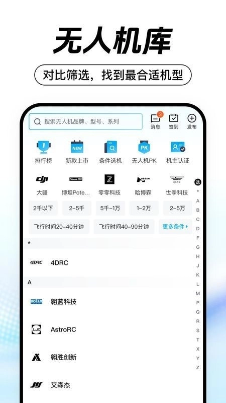 无人机之家安卓免费版图3