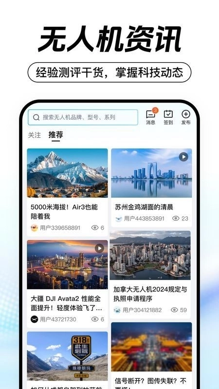 无人机之家安卓免费版图4