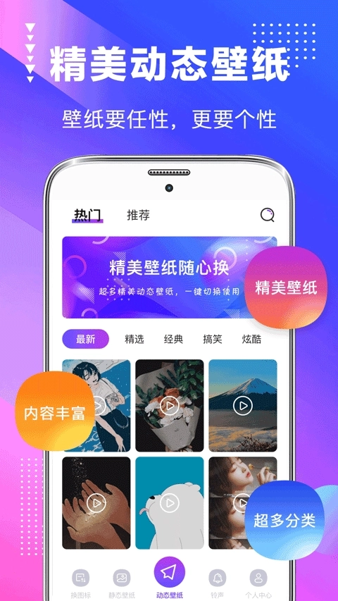 主题壁纸美化无广告版图4