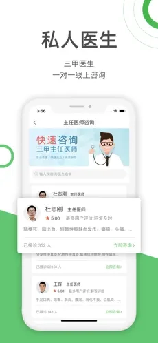 快速问医生官方正版图2