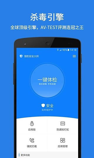 猎豹安全大师(4)