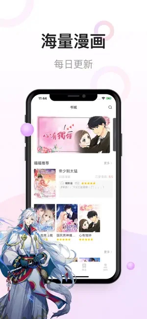 漫画喵(2)