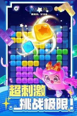 消消之星除方块游戏无广告版图3