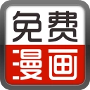 畅看漫画