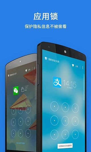 猎豹安全大师(2)