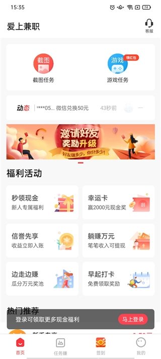 爱兼职手机正版图1