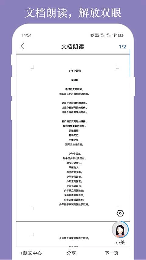 朗读大师手机版(3)