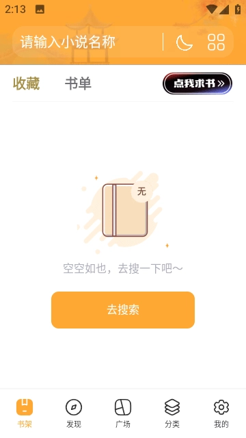 虾米小说手机正版图1