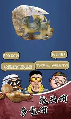 鉴宝高手安卓版图2