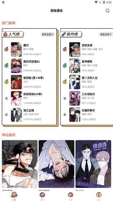 甜柚漫画正版(4)