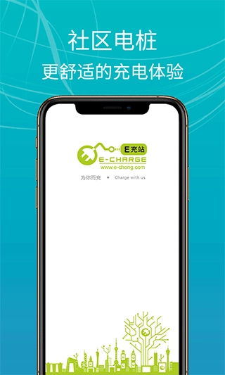E充站无广告版图1