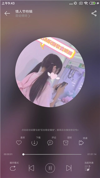 天天静听2026安卓官方版图5