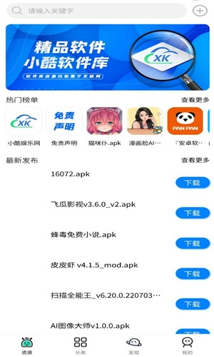 小酷动漫库安卓官方版图3