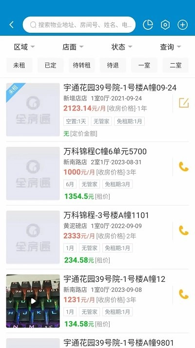 新全房通(2)