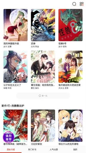畅看漫画安卓下载