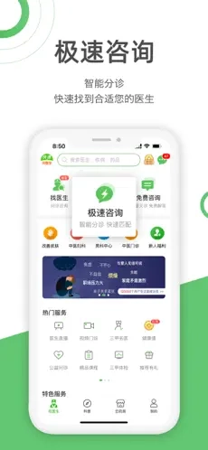 快速问医生官方正版图1
