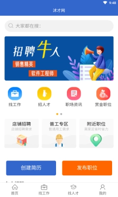 沭才网手机最新版图1