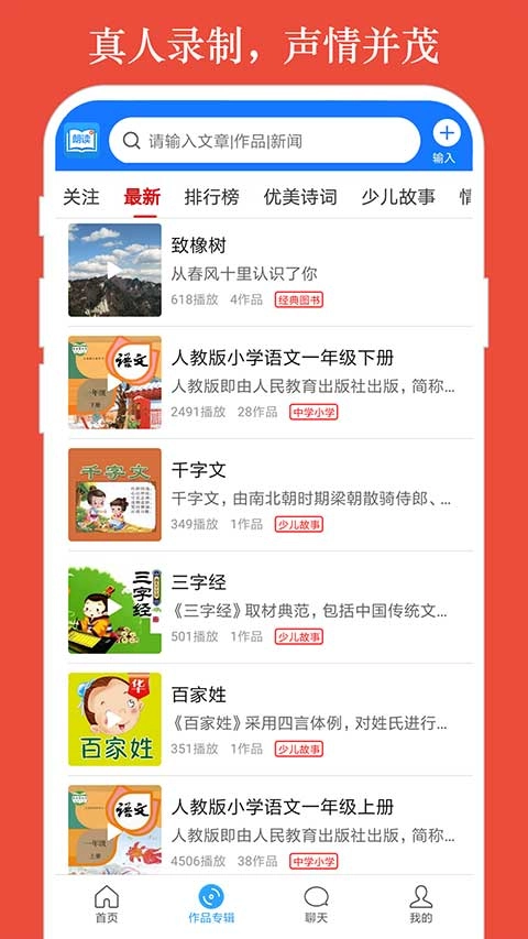 朗读大师手机版(2)