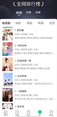 优选视频追剧直装版图3
