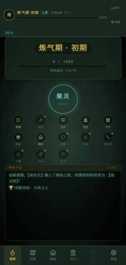 玄文长生传游戏官方最新版图1