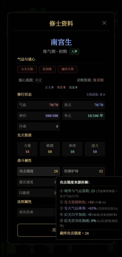 玄文长生传游戏官方最新版图2