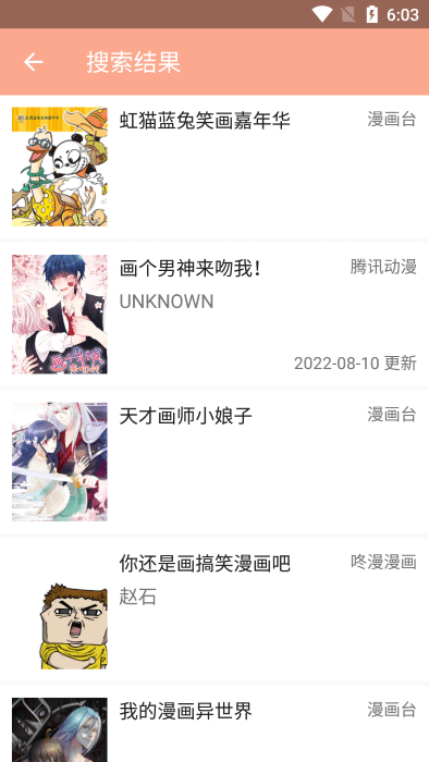 心动漫画截图0