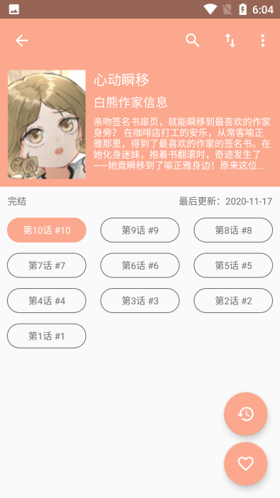 心动漫画截图3