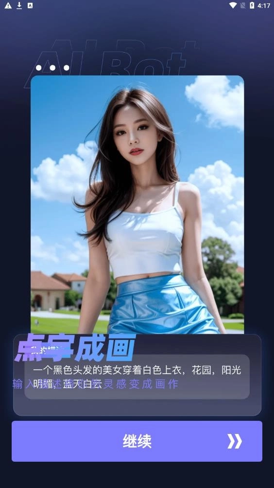 AIbot手机免费版图1
