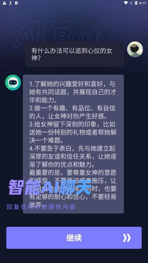 AIbot手机免费版图2