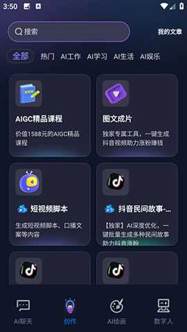 AIbot手机免费版图4