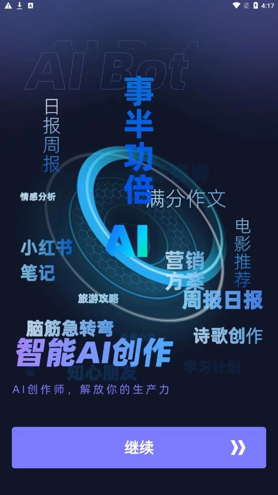 AIbot手机免费版图3