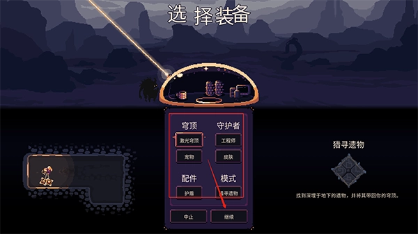 穹顶守护者图2