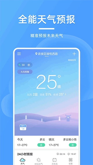 全能天气预报安卓直装版图1