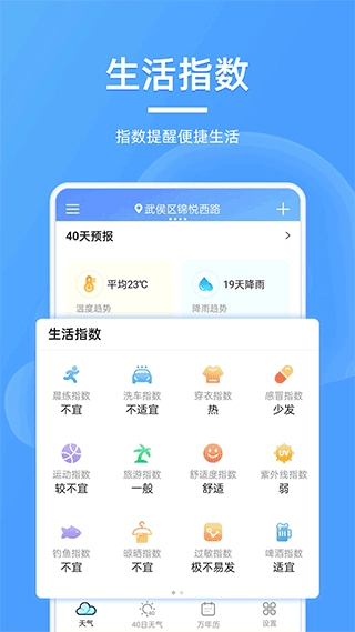 全能天气预报安卓直装版图3