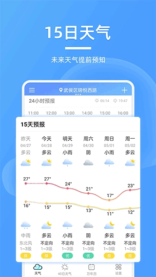 全能天气预报安卓直装版图2