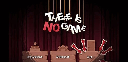 这里没有游戏错误维度手机版截图0