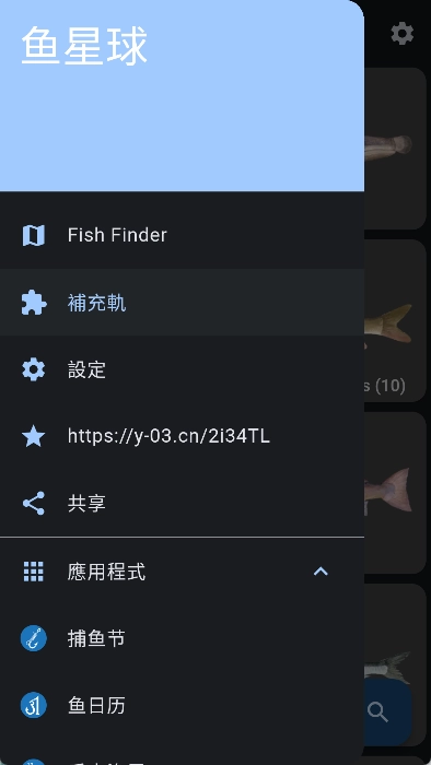 鱼星球手机正版图2