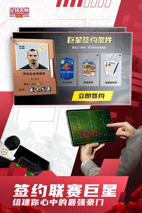 足球大师黄金一代原版