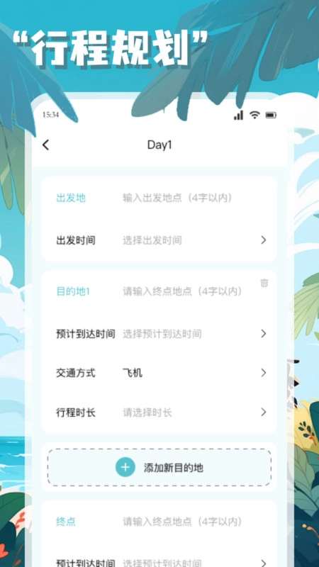链信世界旅行安卓版图4
