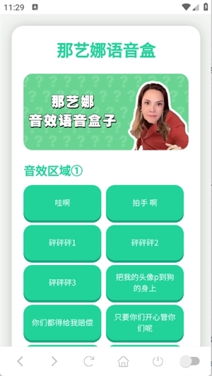 那艺娜语音盒手机最新版图1